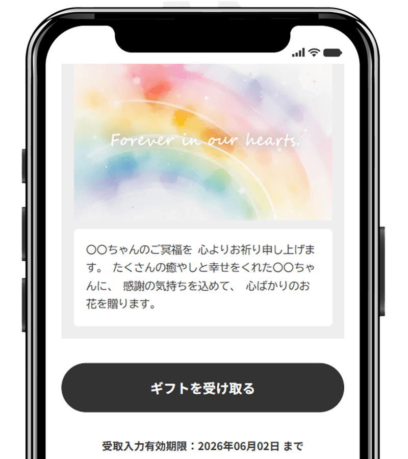ギフトレターが表示された受け取り画面