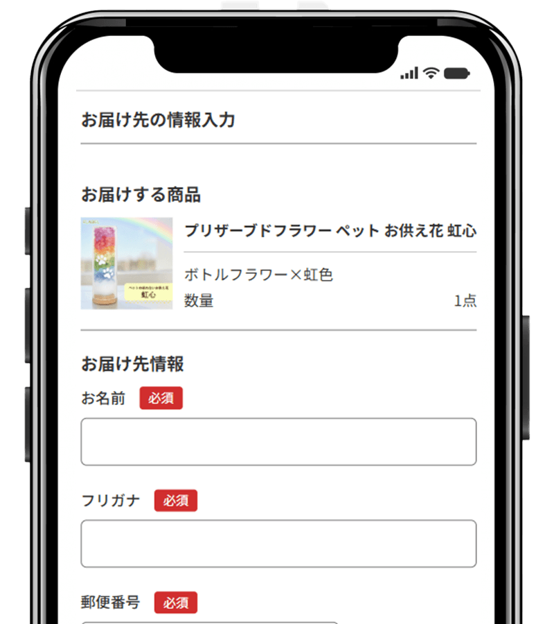 お届け先場所 日時の設定画面
