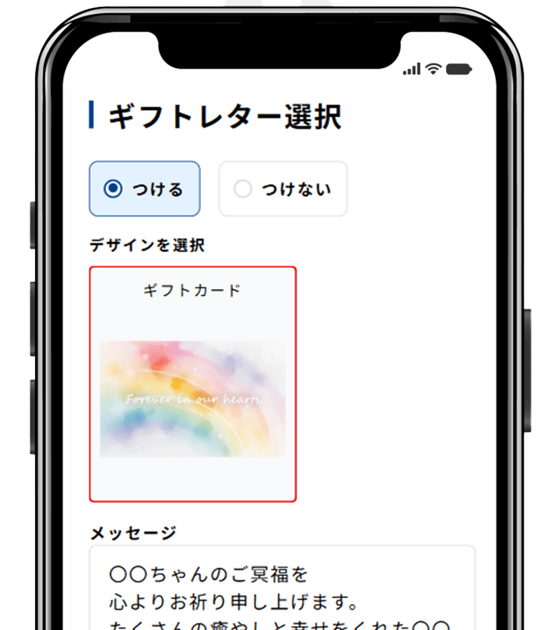 ギフトレター設定画面