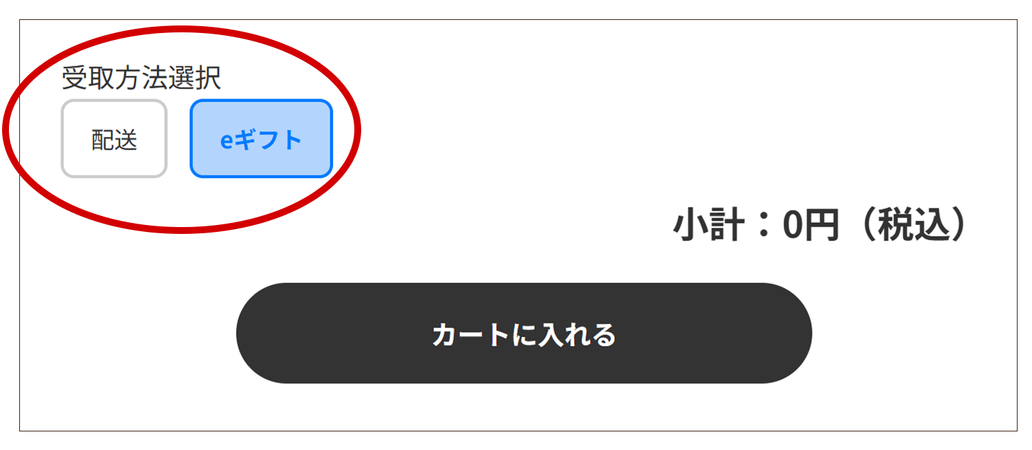 配送方法選択箇所の画像