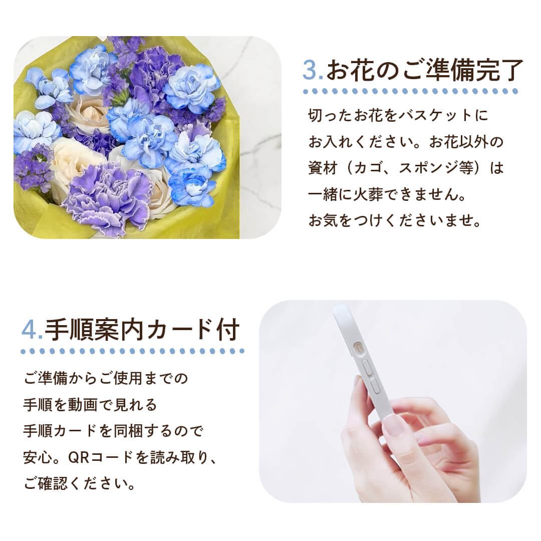 お花をかごに詰めて準備完了。使い方の手順が分かる動画カード付きで安心