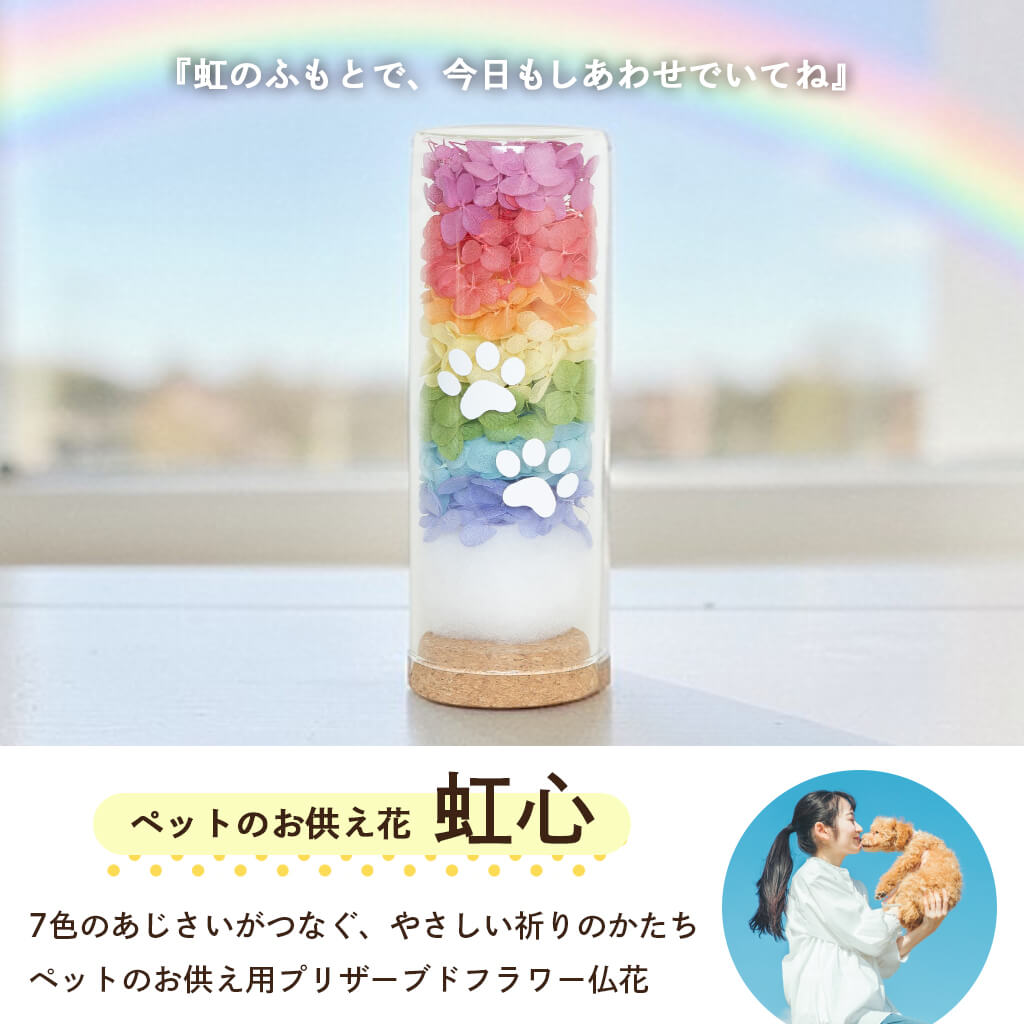 ペットのお供え プリザーブドフラワー