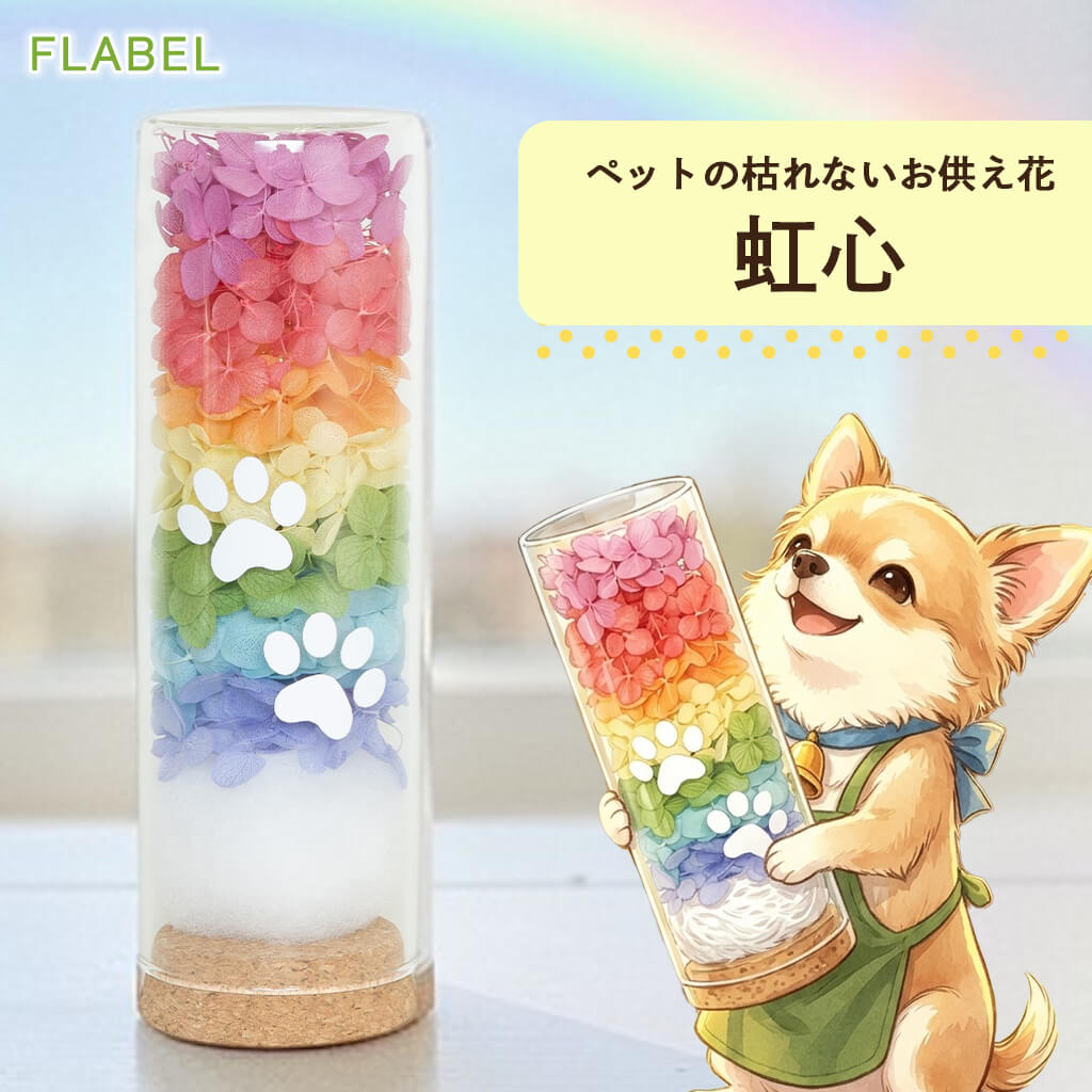 プリザーブドフラワー 虹心