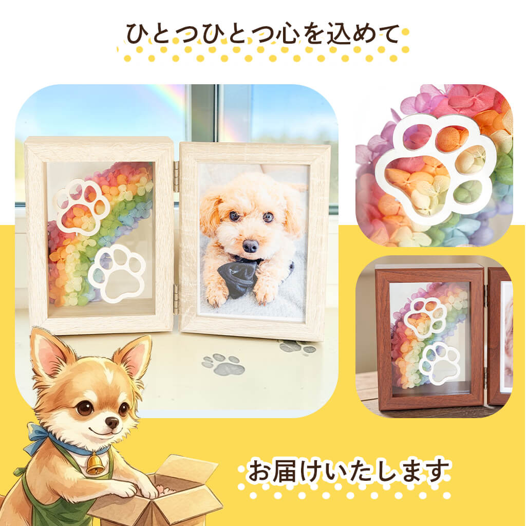 ひとつひとつ心を込めて