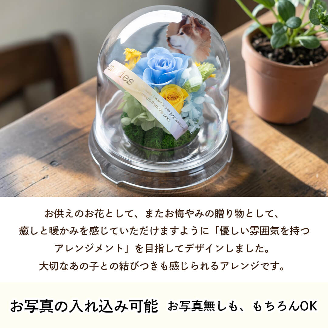 お写真をアレンジに入れ込み可能・無しも可