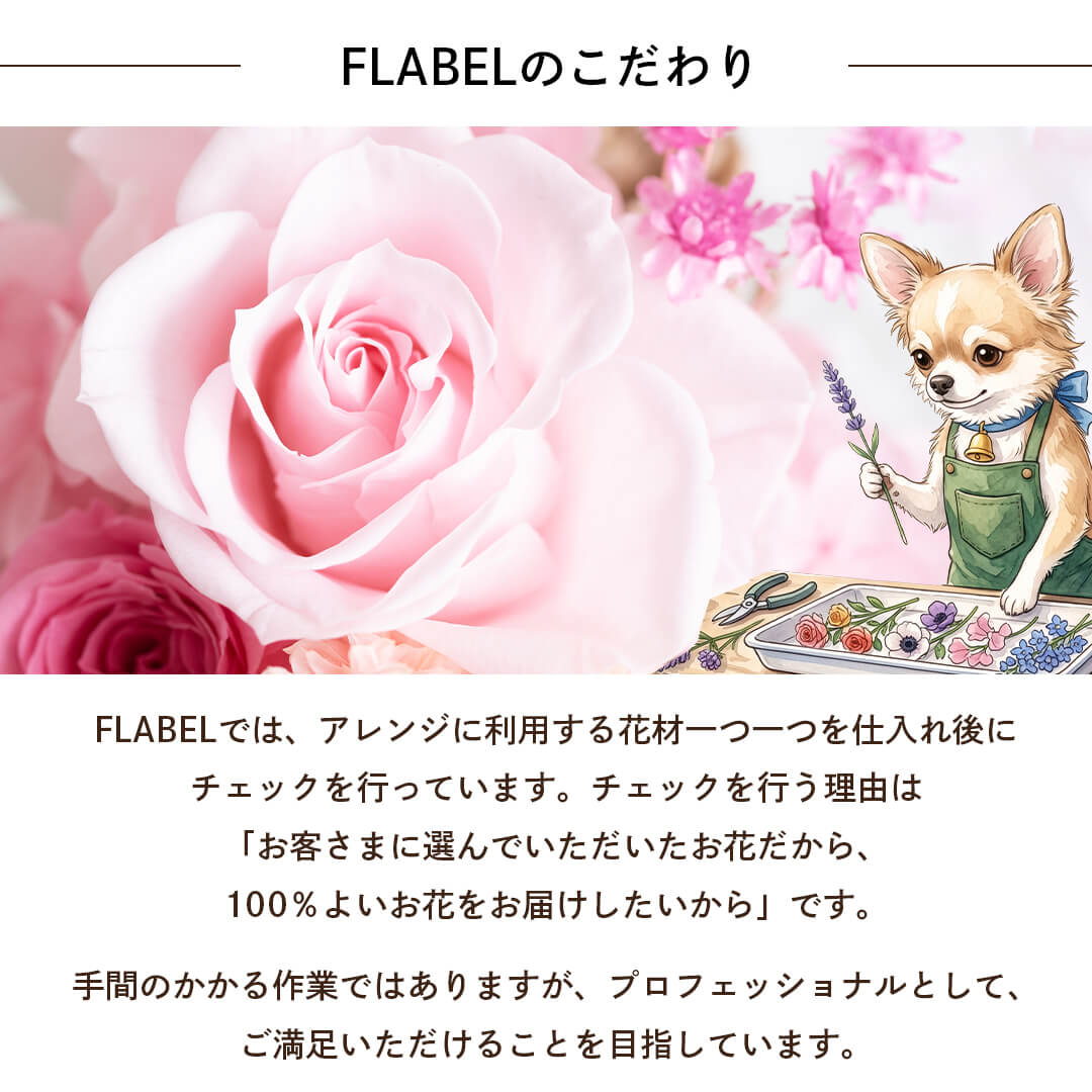 厳選した花材を使用