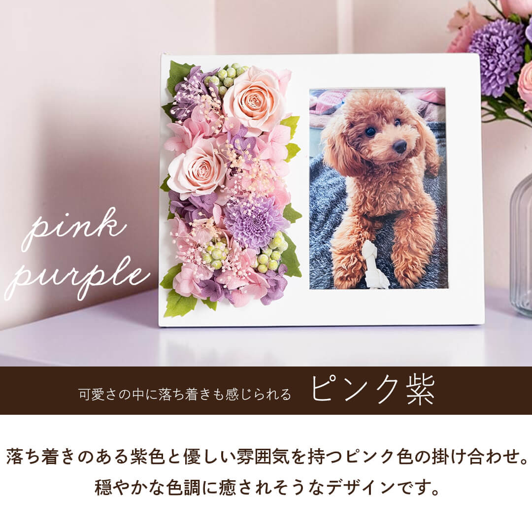 可愛らしさの中に落ち着きも感じる ピンク紫