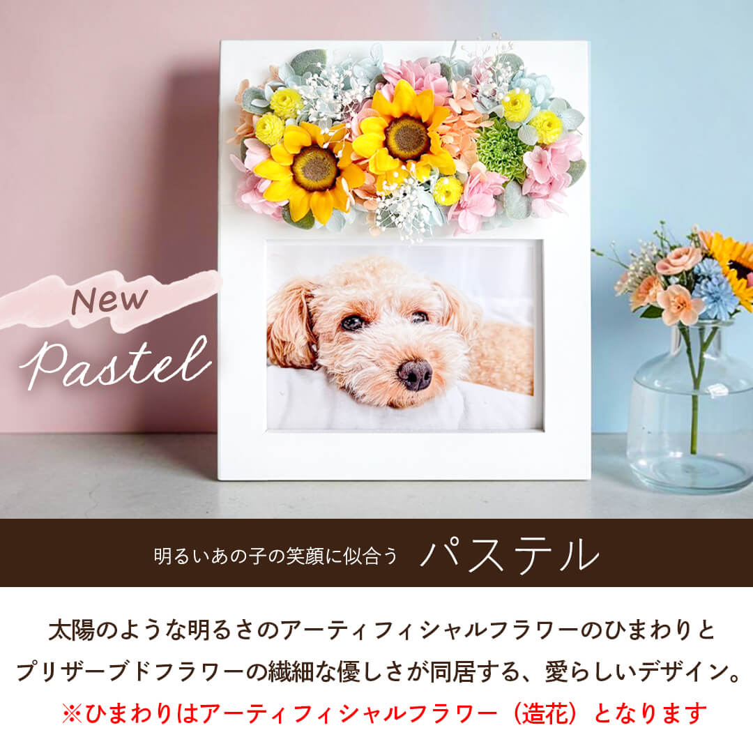 明るいあの子の笑顔に似合う パステル