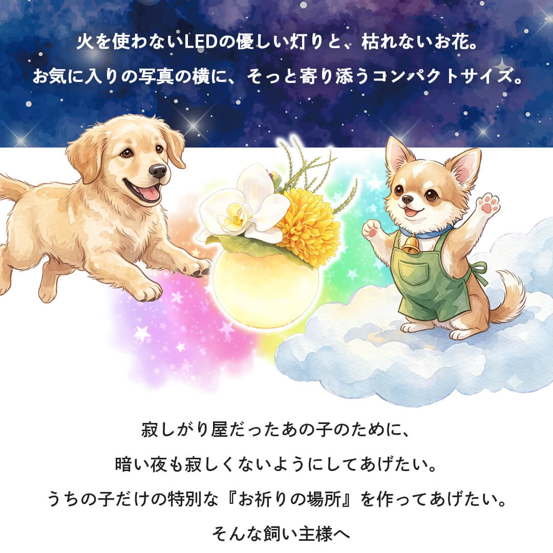 火を使わないLEDの優しい灯りと、枯れないお花。