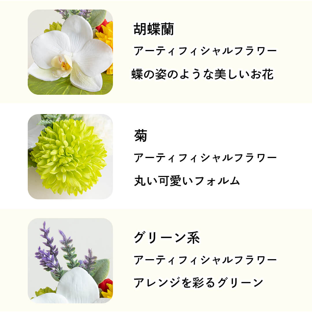 花胡蝶の使用花材