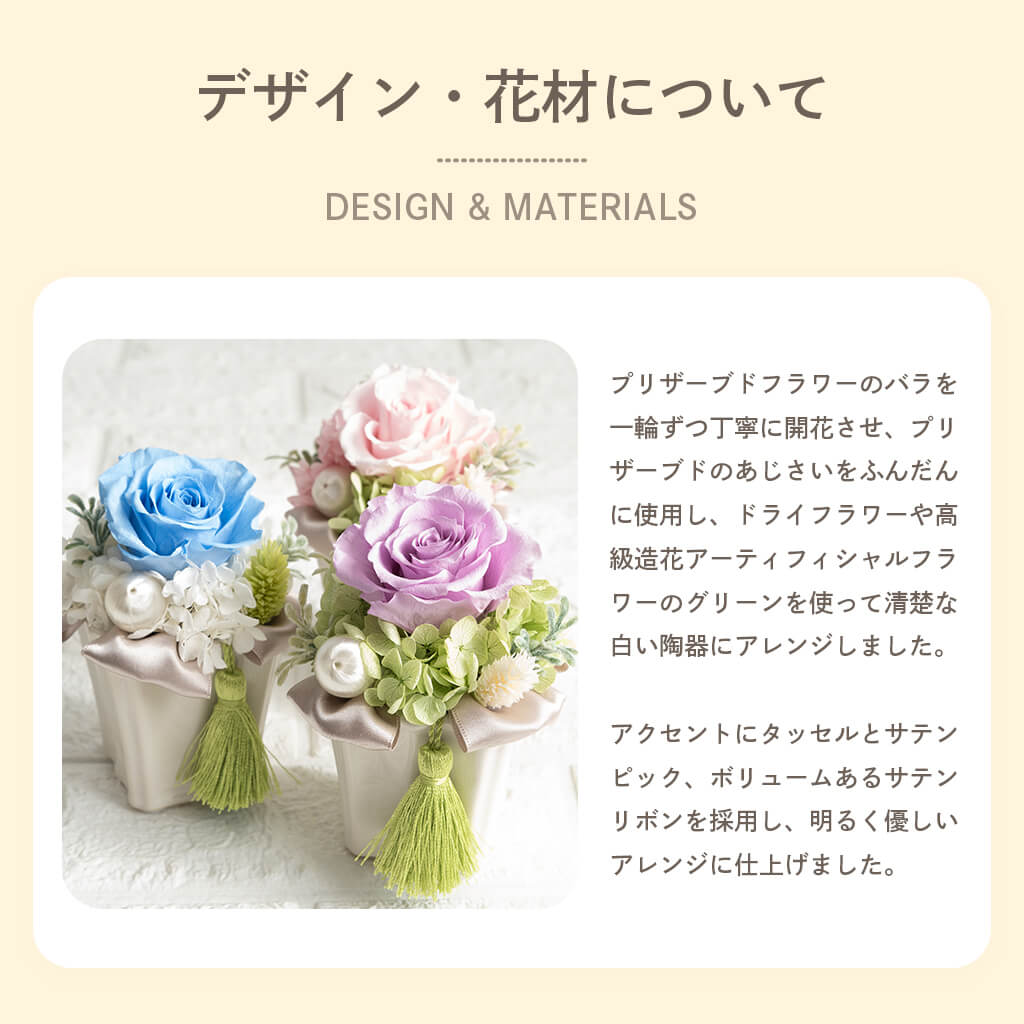 デザイン・花材について