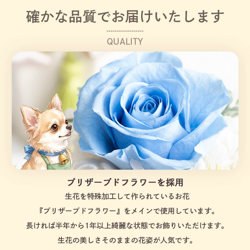 確かな品質でお届けいたします