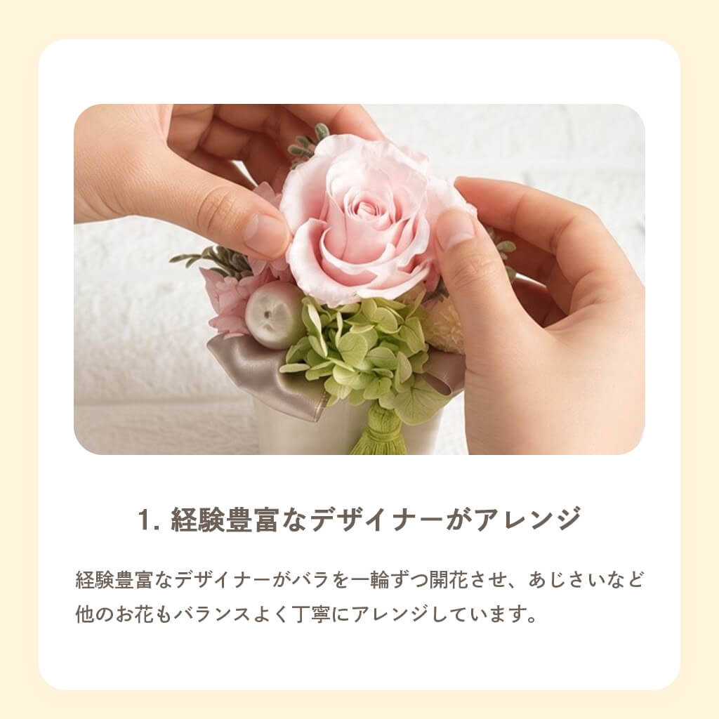 経験豊富なデザイナーがアレンジ