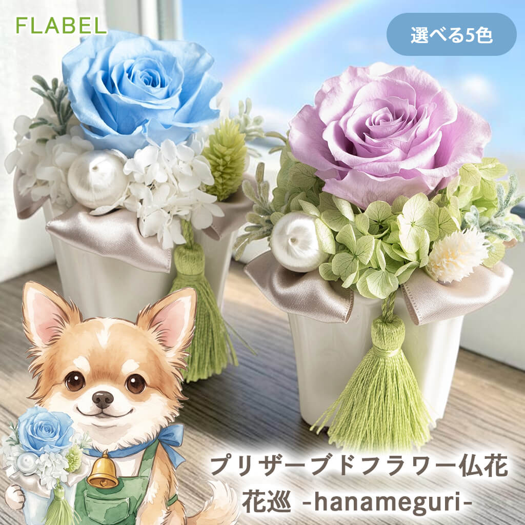 お供え クリアケ10ース入り 花巡